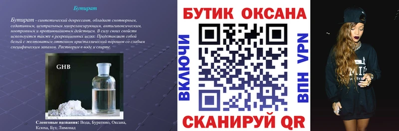 БУТИРАТ GHB  Новосибирск 