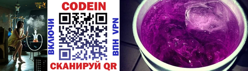 Кодеин напиток Lean (лин)  Новосибирск 